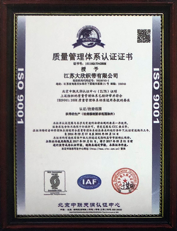 質量管理體系認證